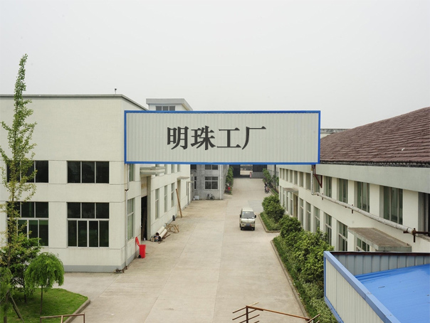 明珠工廠