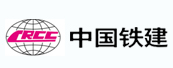 中國(guó)鐵建