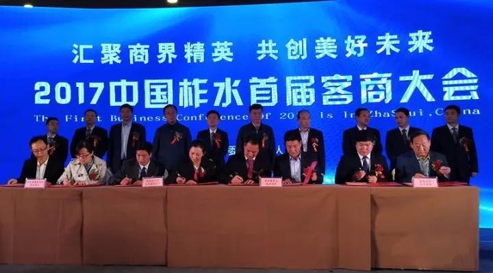 柞水首屆客商大會(huì)簽約儀式